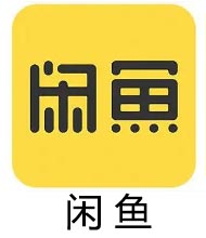 闲鱼