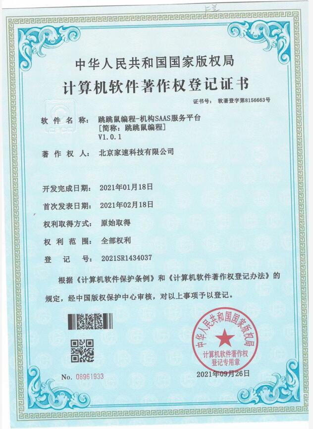 跳跳鼠少儿编程SAAS系统