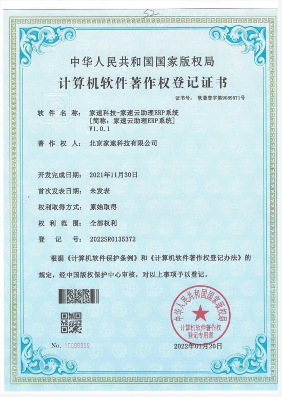 家速云图书助理ERP系统